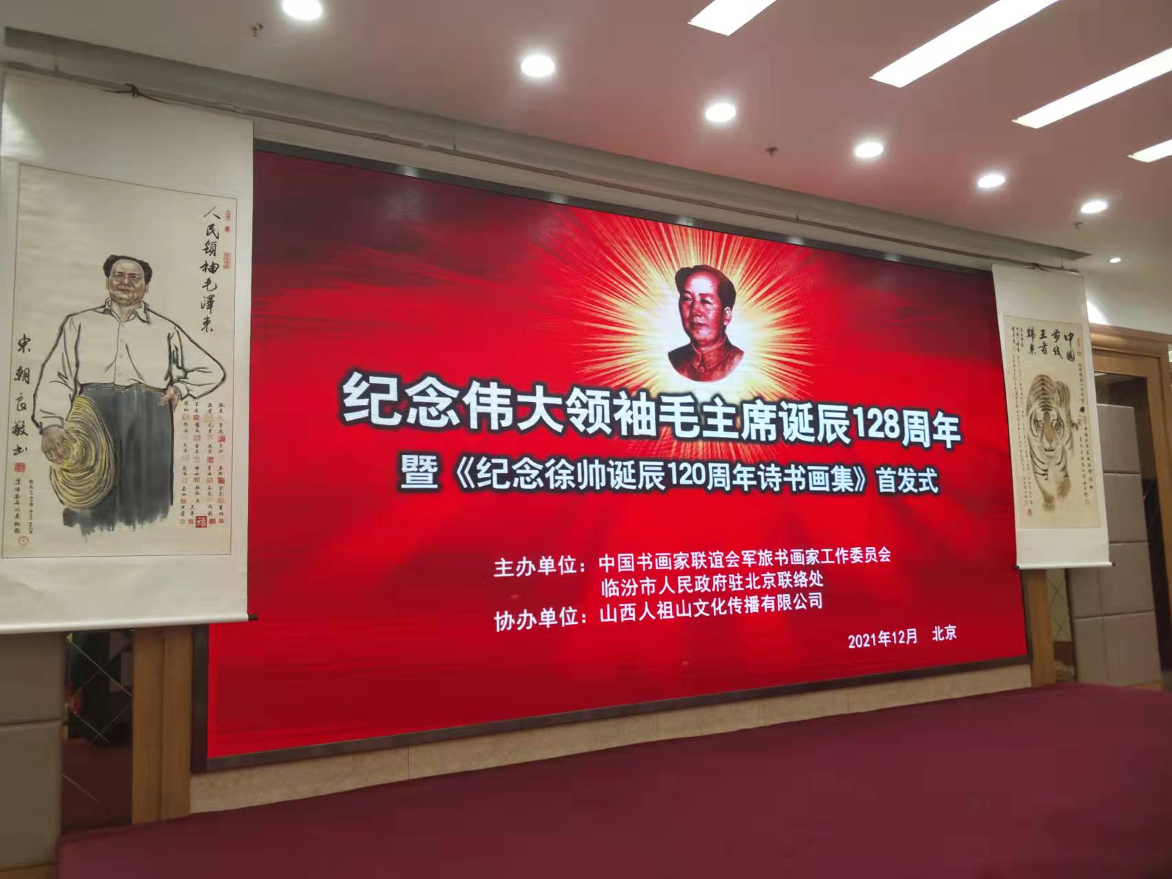 米兰官方网站-米兰milan(中国)
赞助“纪念伟大领袖毛主席诞辰128周年暨纪念徐向前元帅诞辰120周年诗书画集首发式”传承红色文化，打造全过程工程咨询领军企业