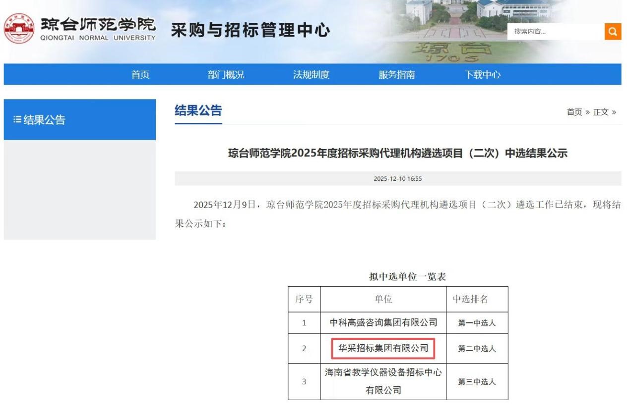 米兰官方网站-米兰milan(中国)
连获七家优质单位认可 成功入围多领域招标代理机构 